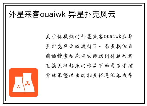 外星来客ouaiwk 异星扑克风云
