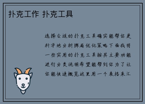 扑克工作 扑克工具