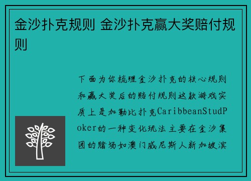 金沙扑克规则 金沙扑克赢大奖赔付规则