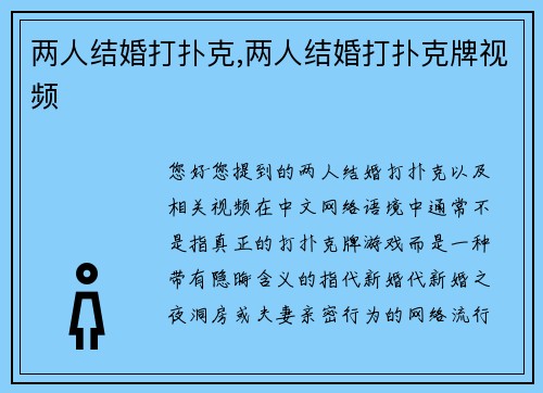两人结婚打扑克,两人结婚打扑克牌视频