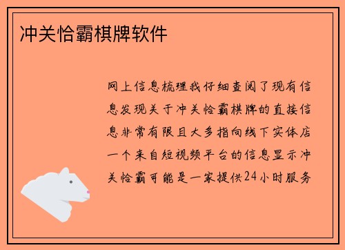 冲关恰霸棋牌软件